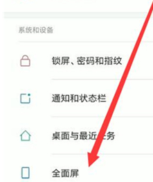 红米k20设置全屏显示应用的具体操作使用
