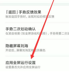红米k20设置全屏显示应用的具体操作使用