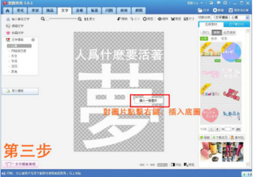 美图秀秀打造文字背景图的操作流程