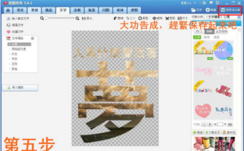 美图秀秀打造文字背景图的操作流程