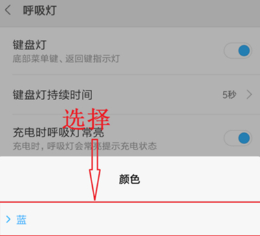 红米k20设置呼吸灯颜色的操作教程