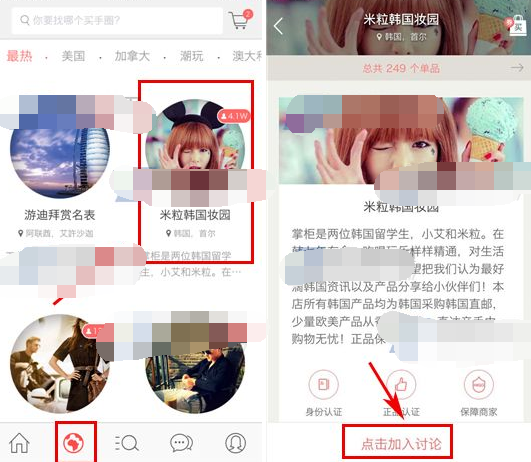 在美丽说HIGO里加入买手圈的操作流程