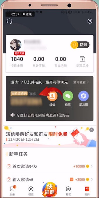 在微鲤看看里查看邀请码的基础操作