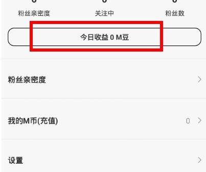 使用me直播APP赚钱的简单操作