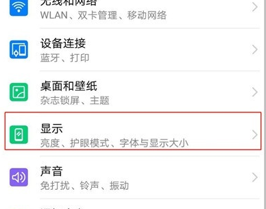 荣耀20pro设置字体的详细操作过程