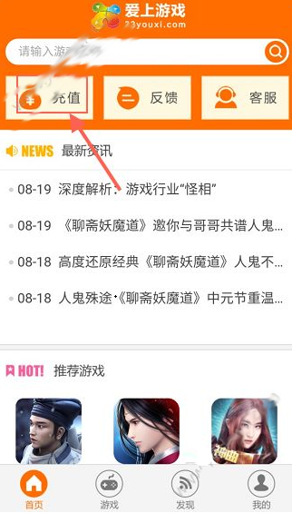在爱上游戏里进行充值的操作流程
