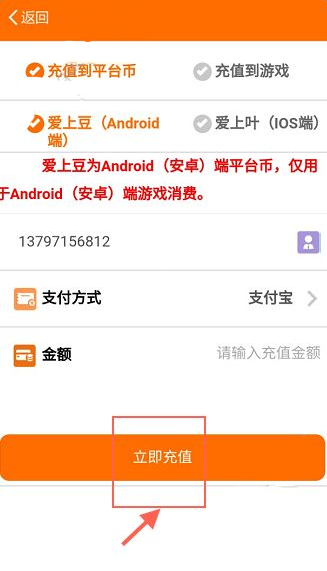 在爱上游戏里进行充值的操作流程