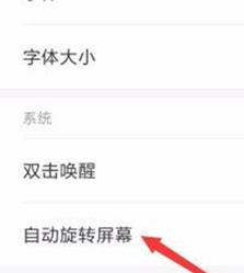 红米k20关掉横屏的操作步骤