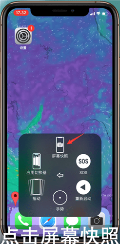 iPhone XS Max截屏的详细操作