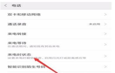 红米k20pro设置来电闪光灯的基础操作