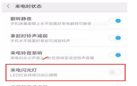 红米k20pro设置来电闪光灯的基础操作