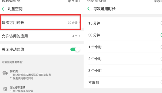 realme x设置儿童空间的详细操作