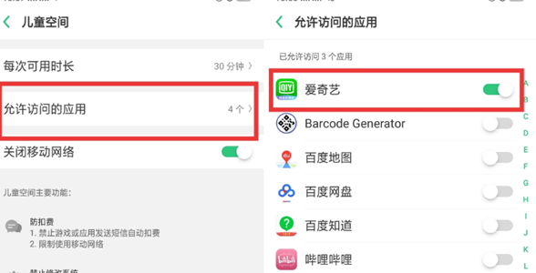 realme x设置儿童空间的详细操作