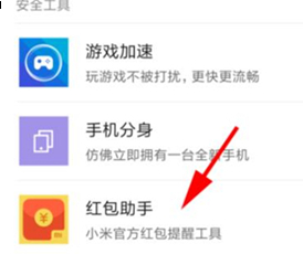红米k20中将红包提醒打开的操作方法