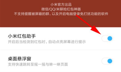 红米k20中将红包提醒打开的操作方法