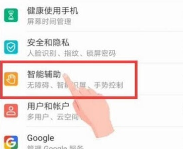 荣耀20pro唤醒语音助手的具体操作步骤