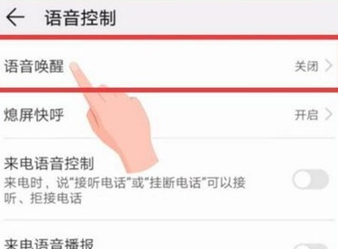 荣耀20pro唤醒语音助手的具体操作步骤