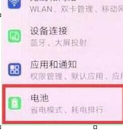 荣耀20pro设置显示电量百分比的操作过程