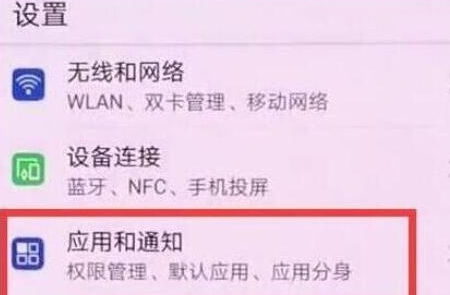 荣耀20pro将应用悬浮窗关掉的操作过程