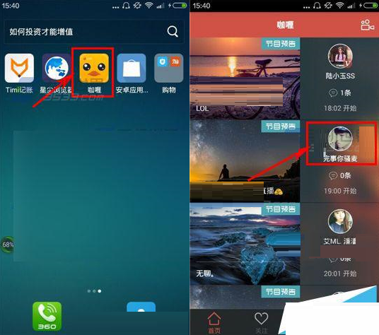 咖喱直播APP关注主播的简单操作