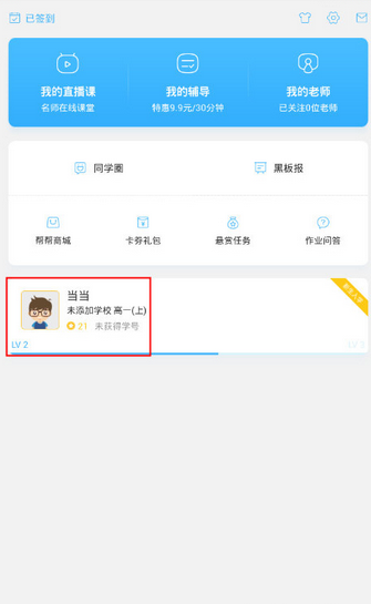 作业帮APP修改年级的操作流程