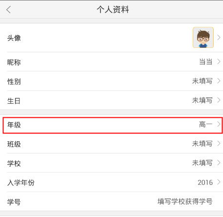 作业帮APP修改年级的操作流程