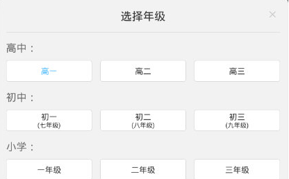 作业帮APP修改年级的操作流程