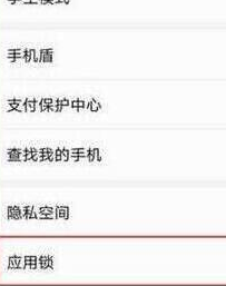 荣耀20pro设置应用锁的详细操作方法