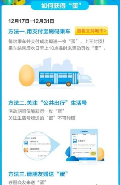在支付宝里参加乘车送鸡蛋活动的基础操作