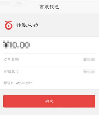 在百度钱包里进行转账的基础操作