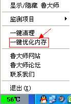 鲁大师一键优化内存的简单操作