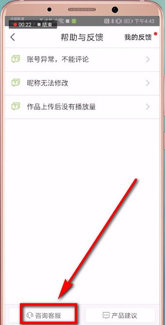 在全民小视频里咨询客服的图文操作