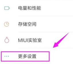 红米k20pro中将放大手势打开的操作方法