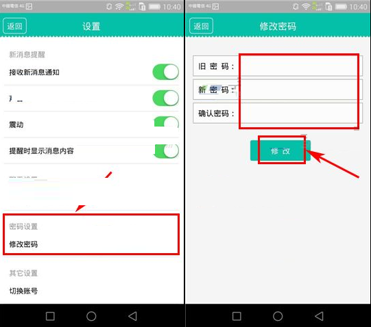 宠信APP更改密码的基础操作过程