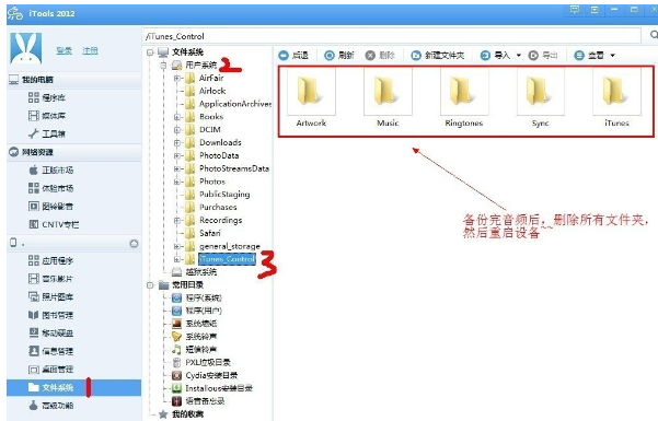 iTools导入音乐失败的处理操作