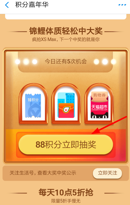 在支付宝里参加积分嘉年华的操作过程