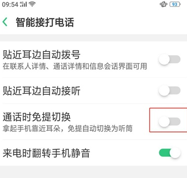 realme x中将自动切换免提打开的操作过程