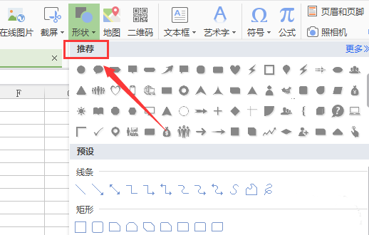 WPS制作五边形的操作步骤