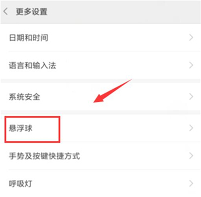 红米k20打开悬浮球的简单操作