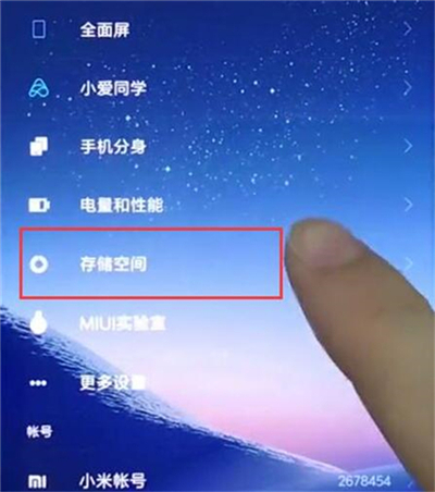 红米k20清理内存的详细操作介绍