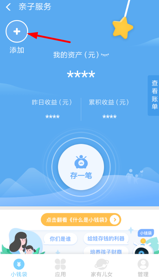 支付宝APP开通钱袋的操作流程