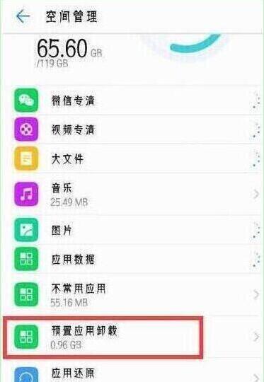 荣耀20pro卸载系统应用的简单操作