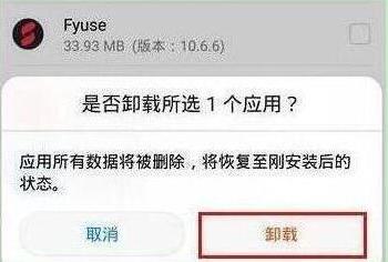 荣耀20pro卸载系统应用的简单操作