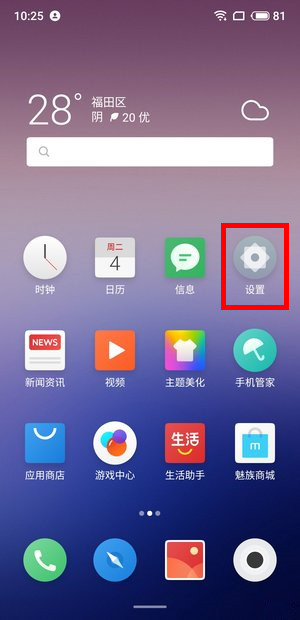 魅族16xs开启root权限的详细操作