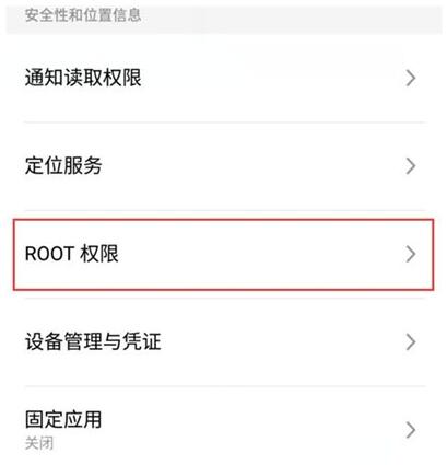 魅族16xs开启root权限的详细操作