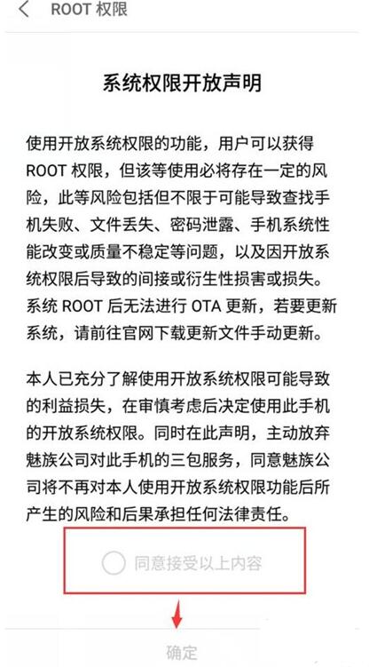 魅族16xs开启root权限的详细操作
