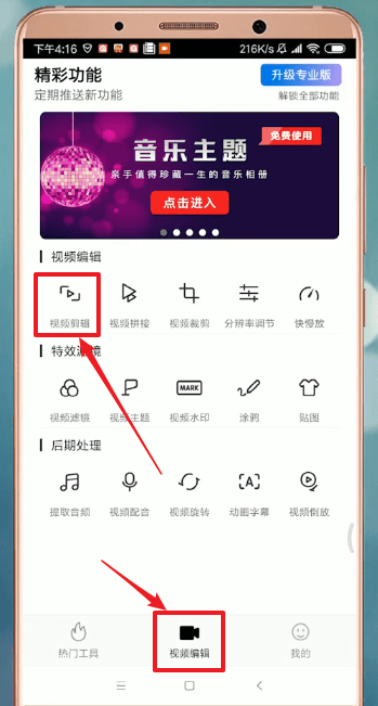 爱剪辑APP去掉视频片头片尾的详细操作