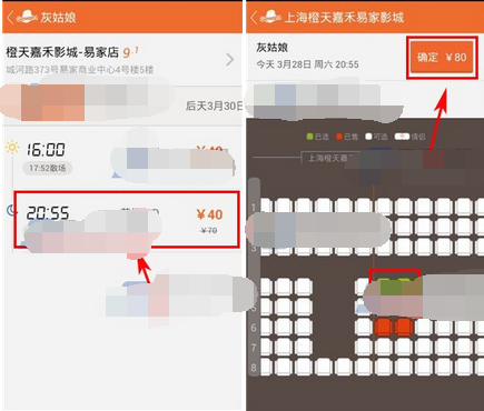 使用格瓦拉电影APP选座购票的操作过程