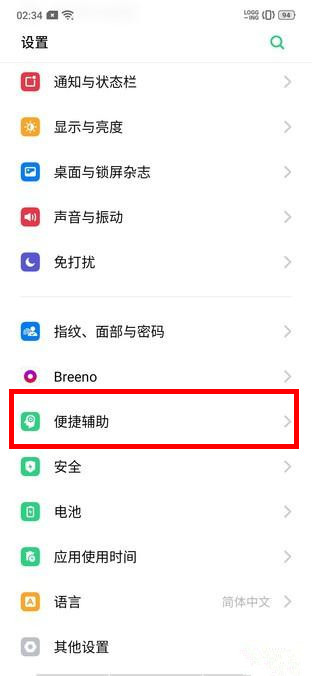 oppo reno z开启智能侧边栏的操作步骤