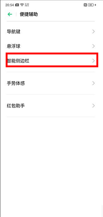 oppo reno z开启智能侧边栏的操作步骤